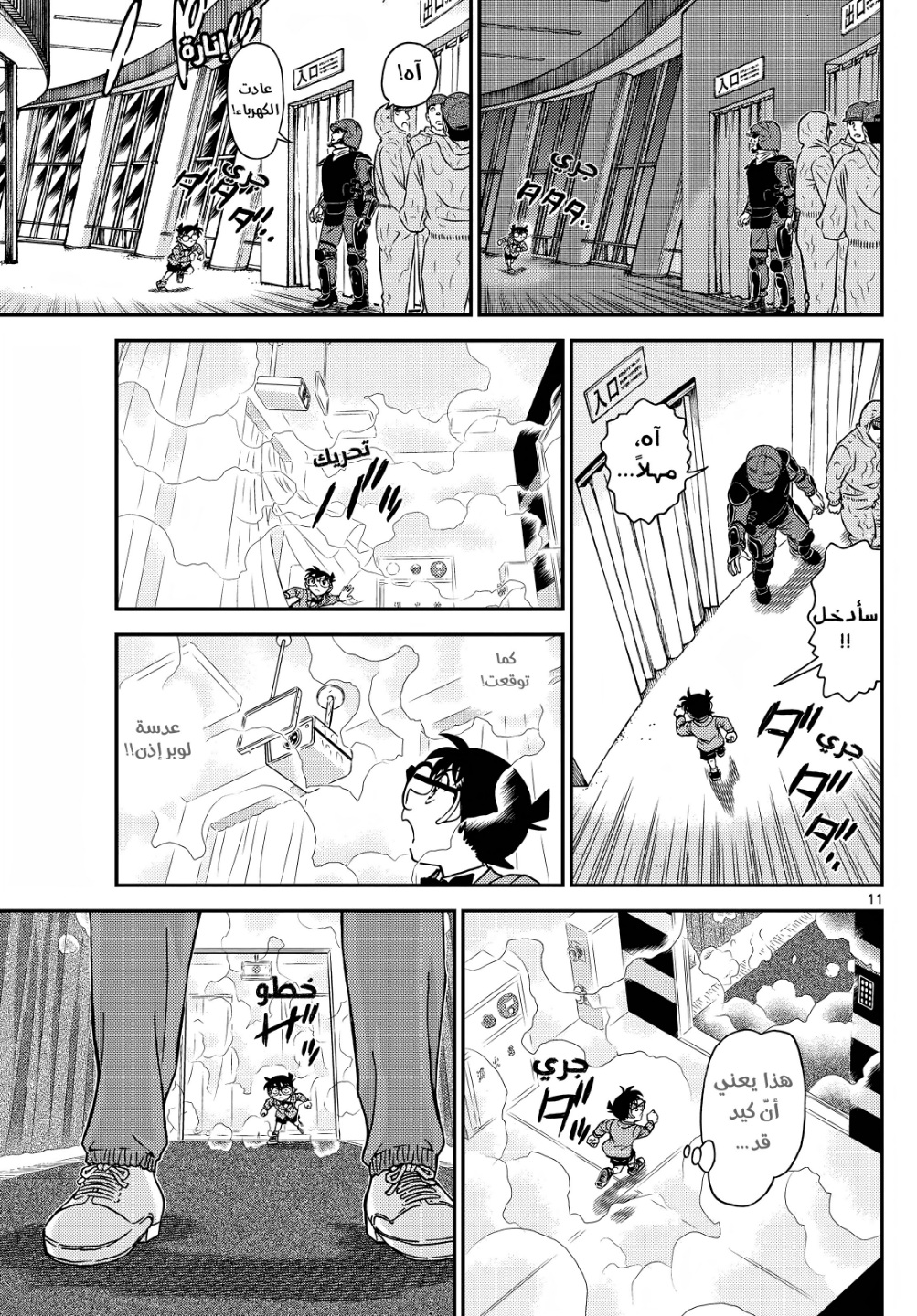 Detective Conan: Chapter 1119 - Page 11