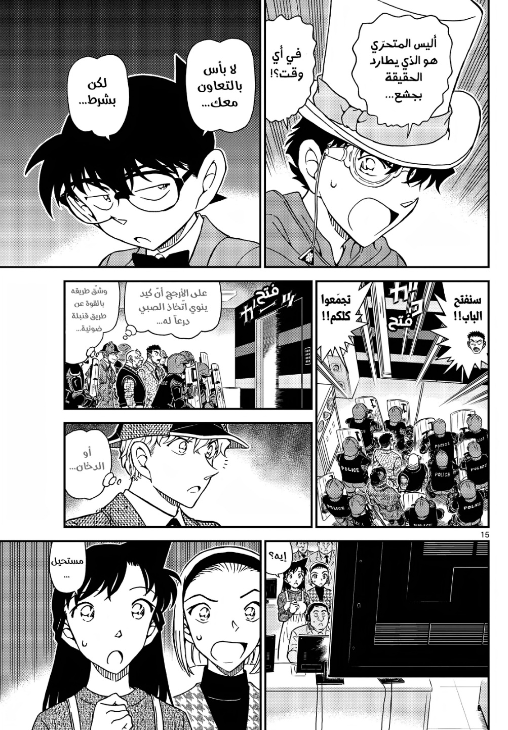 Detective Conan: Chapter 1119 - Page 15