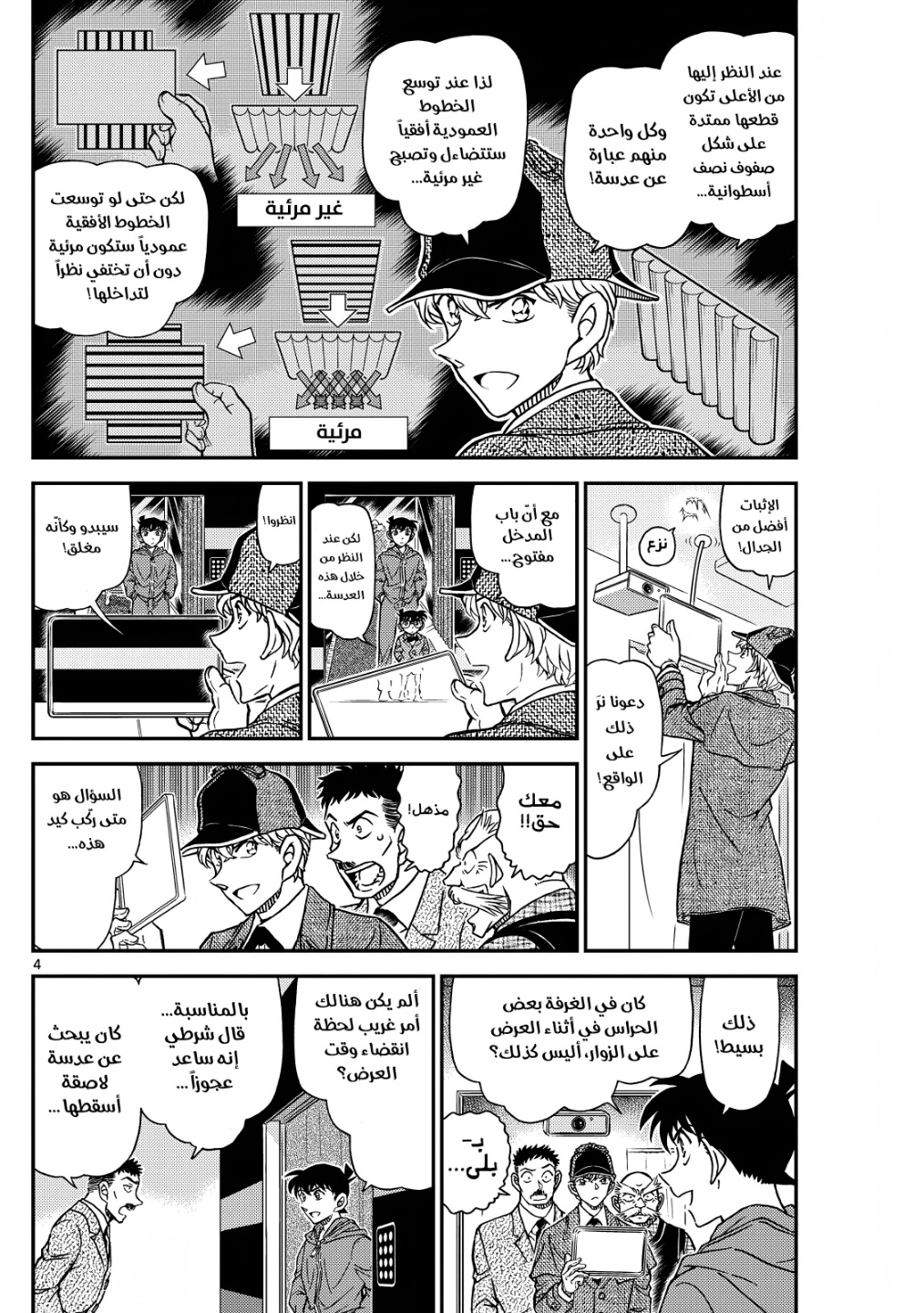 Detective Conan: Chapter 1120 - Page 4