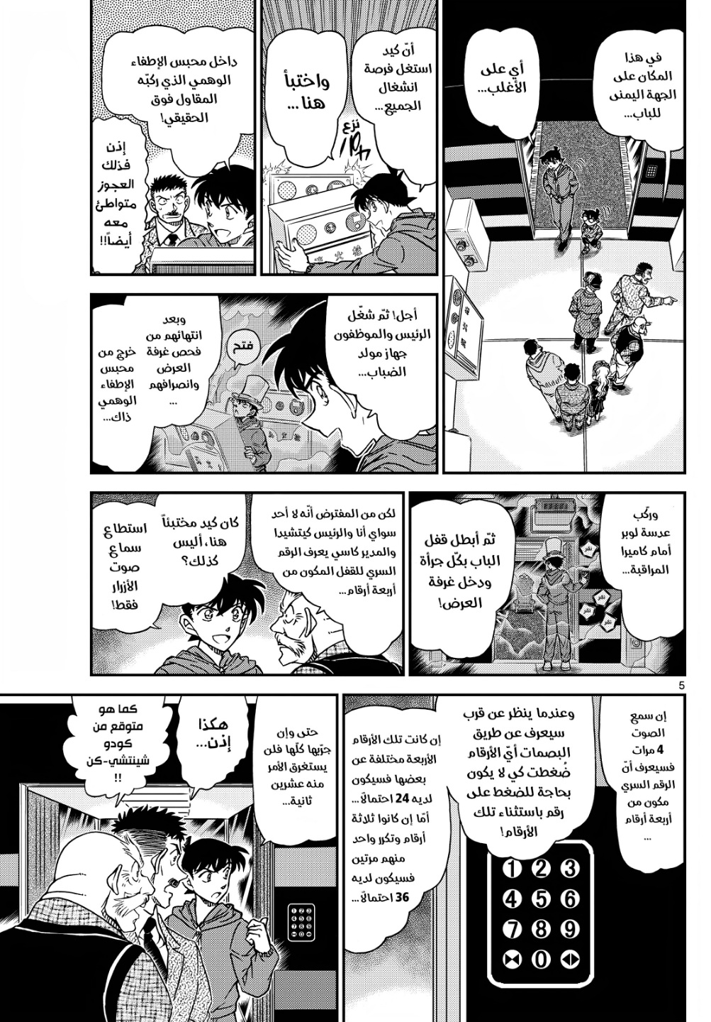 Detective Conan: Chapter 1120 - Page 5