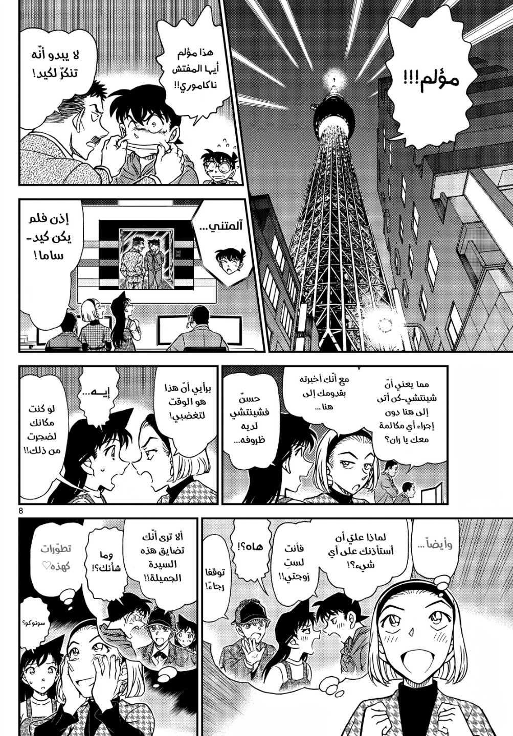Detective Conan: Chapter 1120 - Page 8
