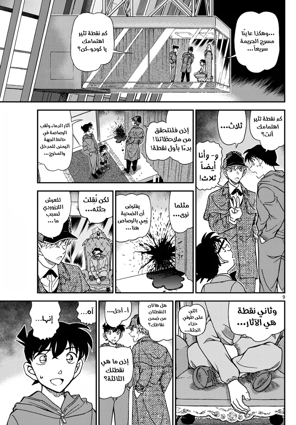 Detective Conan: Chapter 1120 - Page 9