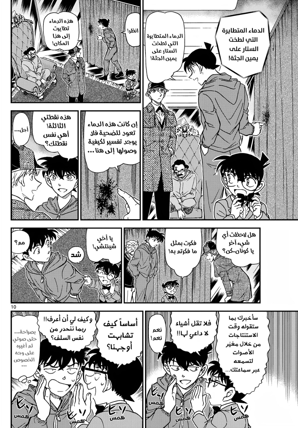 Detective Conan: Chapter 1120 - Page 10