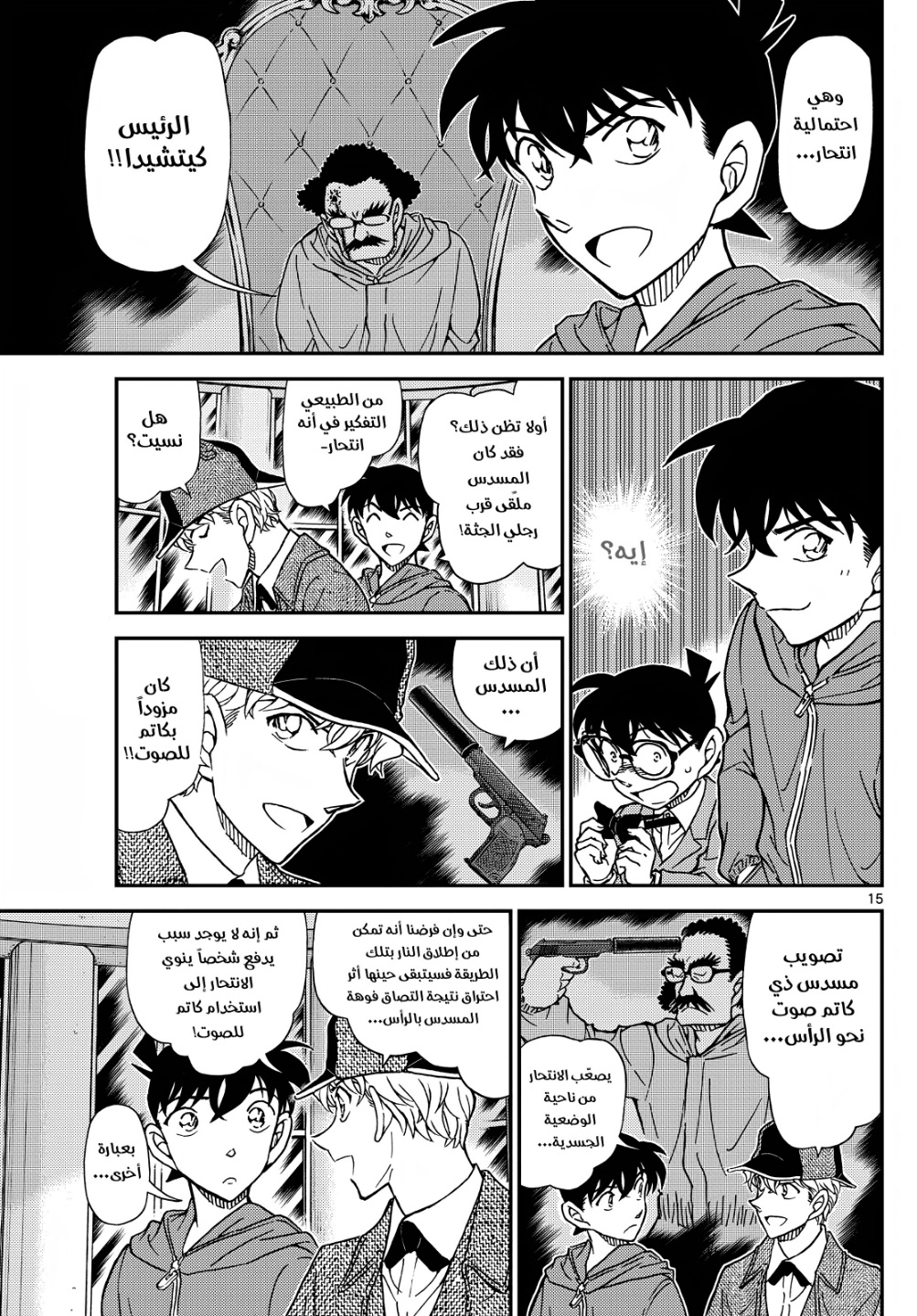 Detective Conan: Chapter 1120 - Page 15