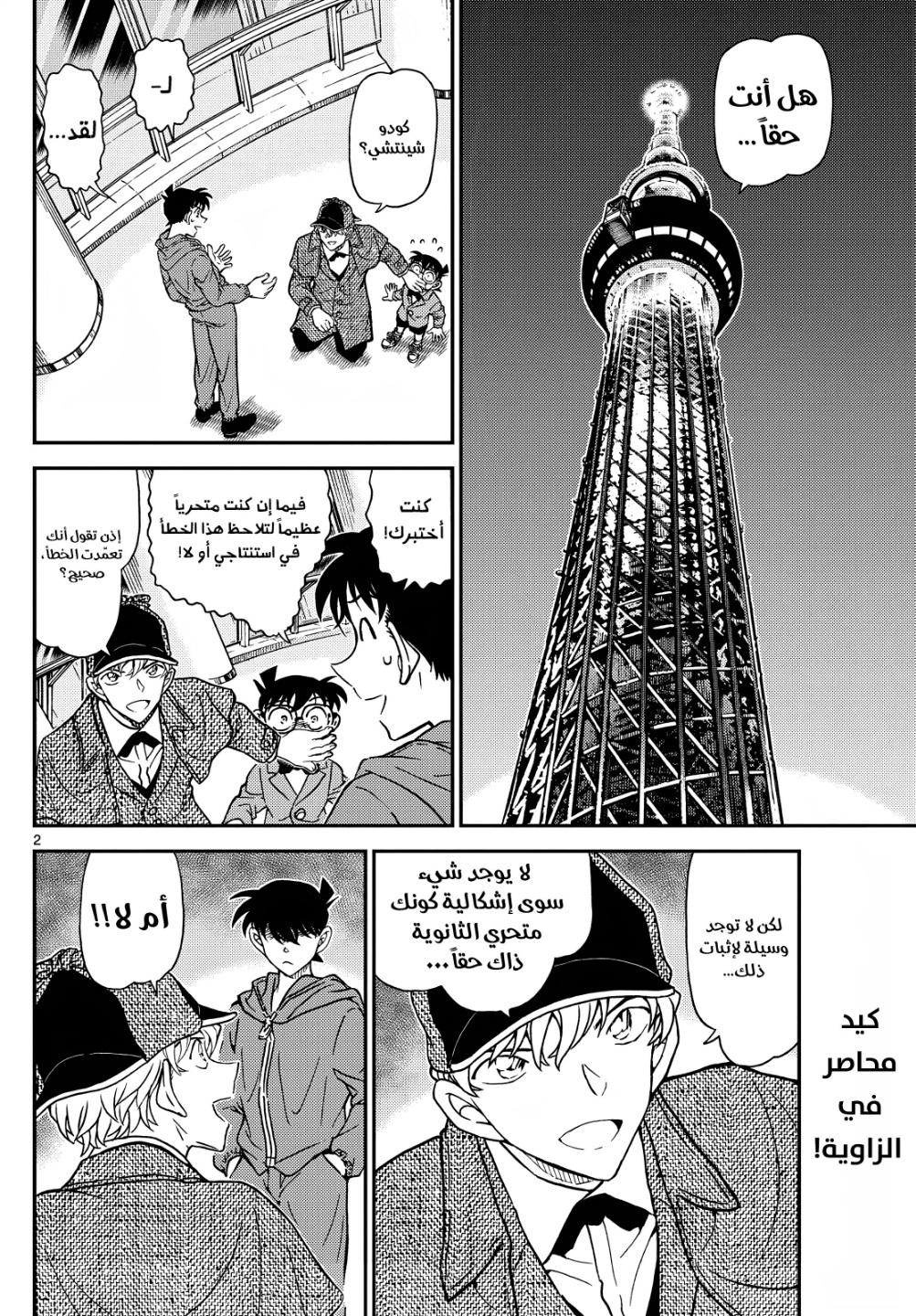 Detective Conan: Chapter 1121 - Page 3