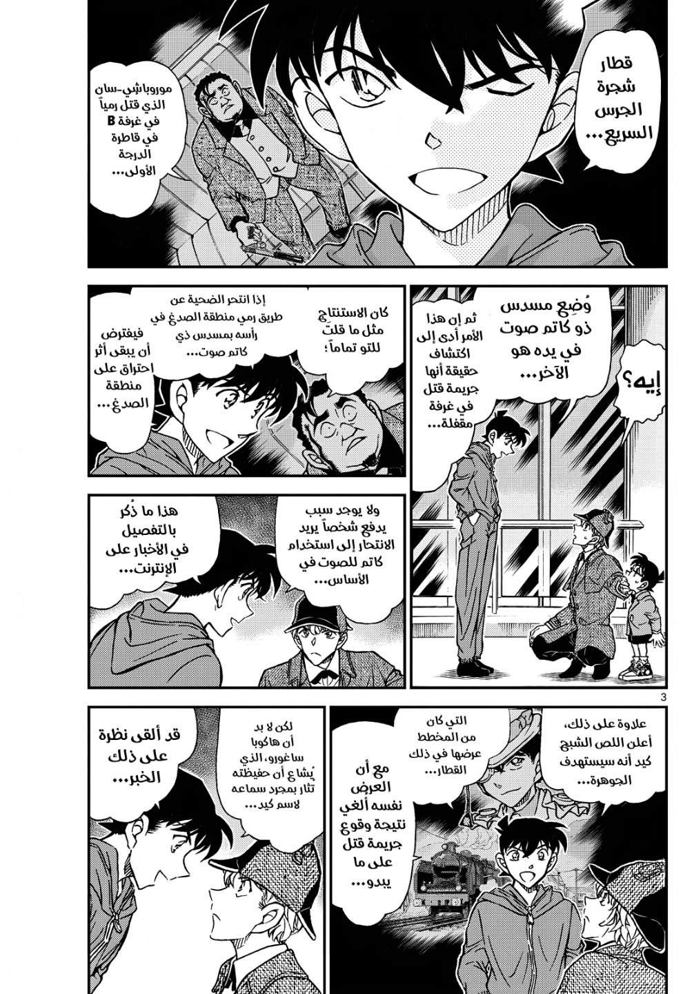 Detective Conan: Chapter 1121 - Page 4