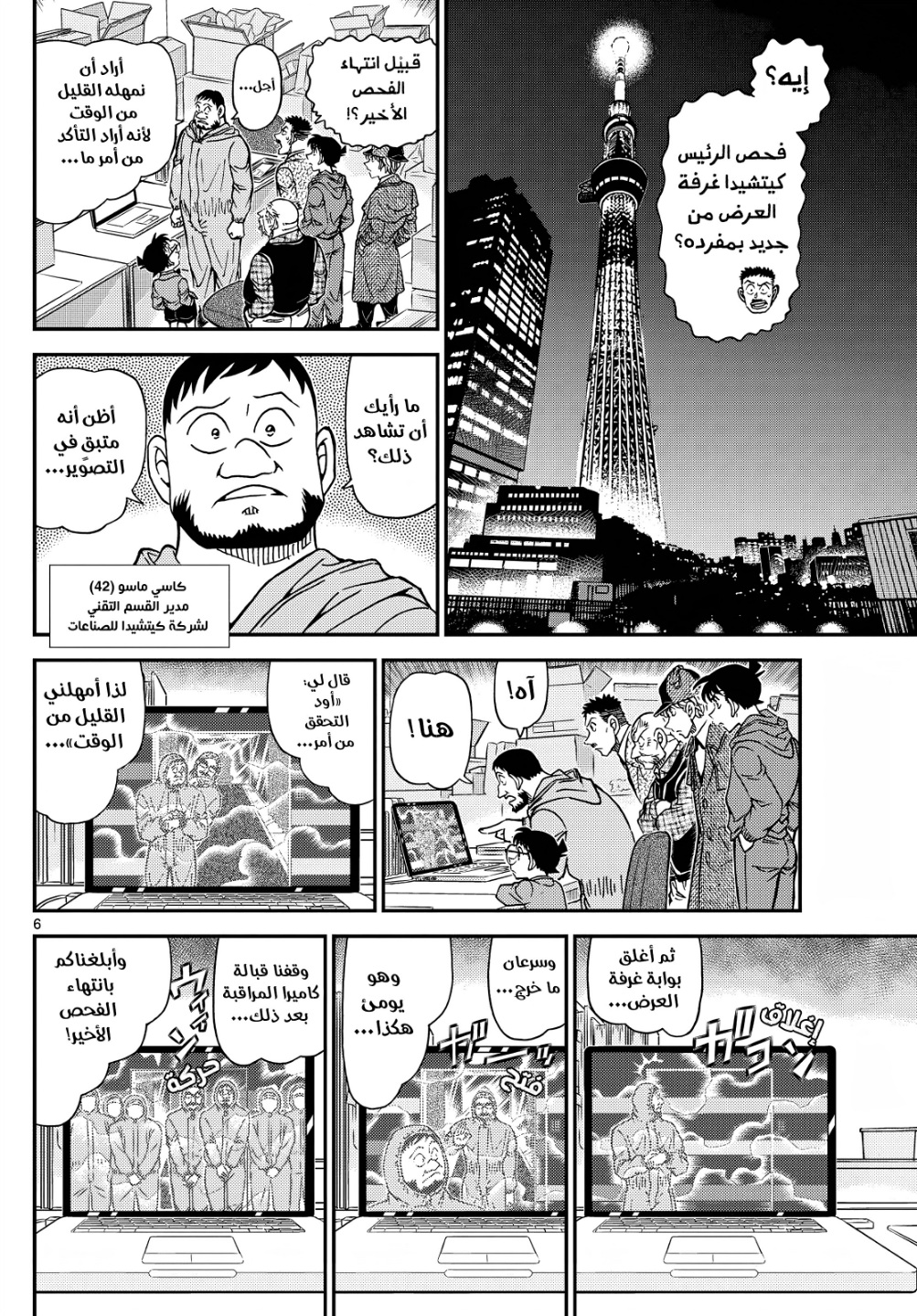 Detective Conan: Chapter 1121 - Page 7