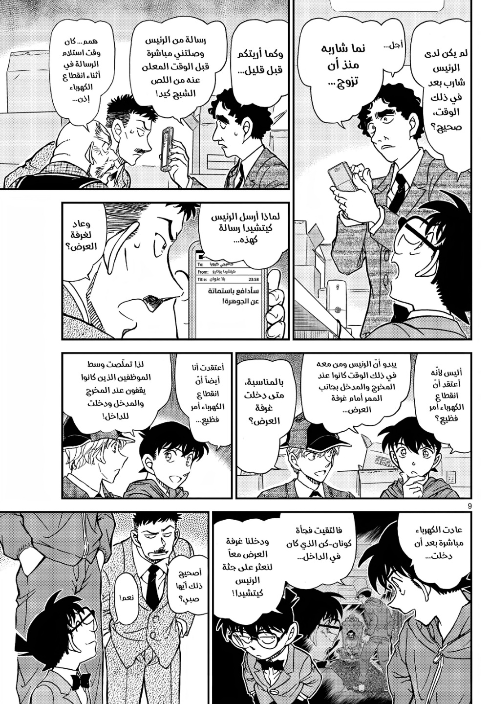 Detective Conan: Chapter 1121 - Page 10