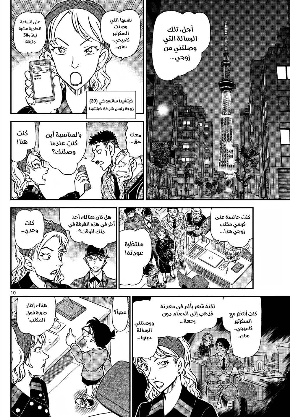 Detective Conan: Chapter 1121 - Page 11