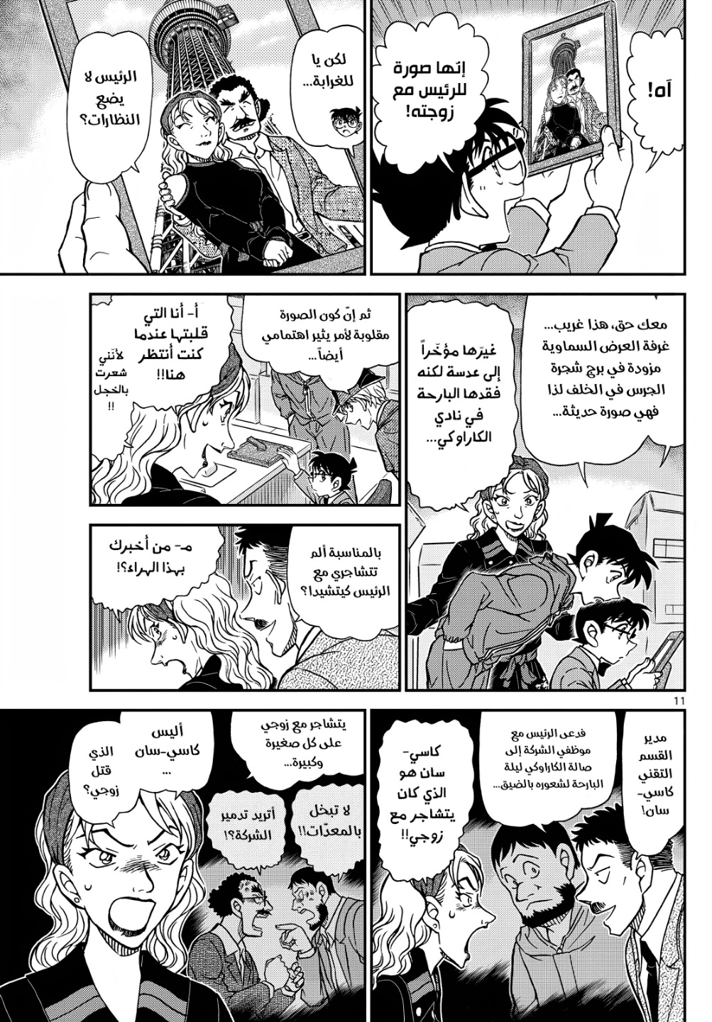 Detective Conan: Chapter 1121 - Page 12