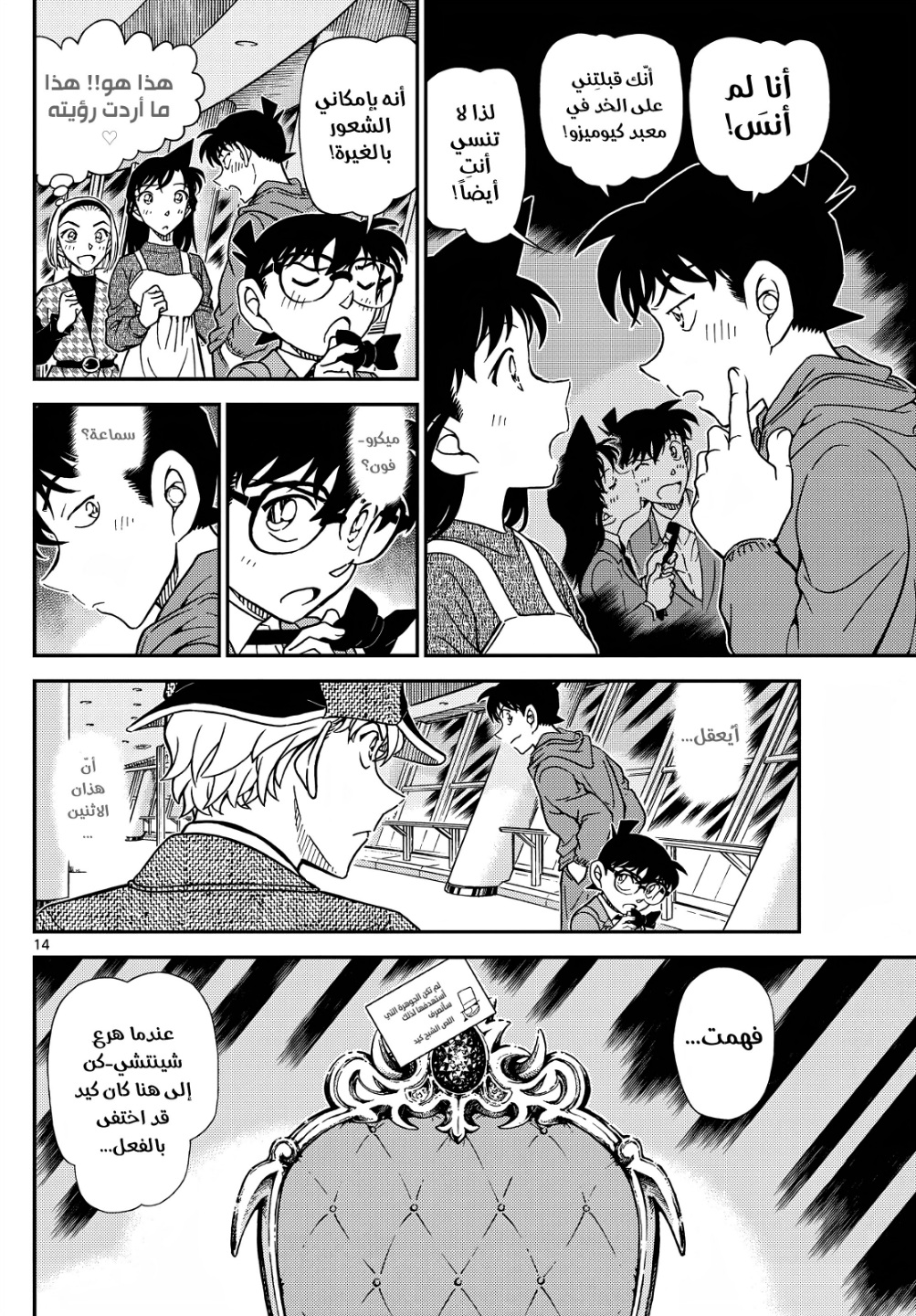Detective Conan: Chapter 1121 - Page 15