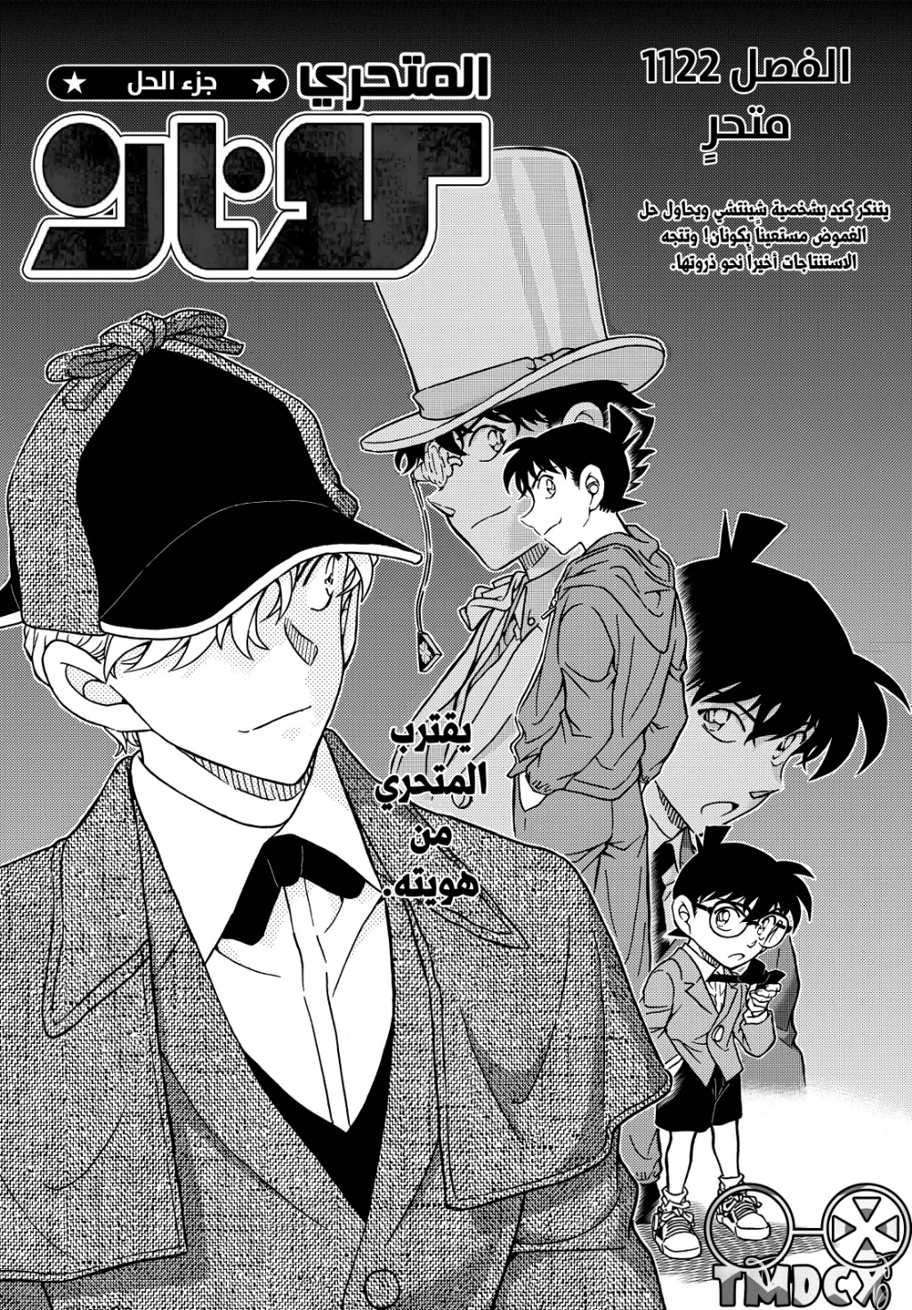 Detective Conan: Chapter 1122 - Page 1