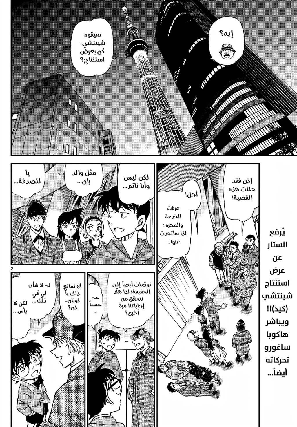 Detective Conan: Chapter 1122 - Page 2