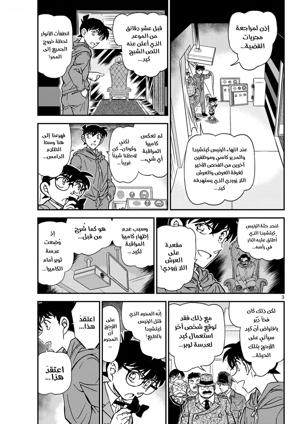 Detective Conan: Chapter 1122 - Page 3