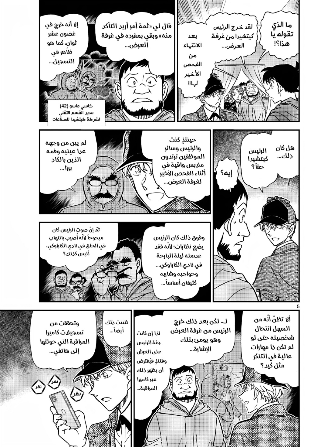 Detective Conan: Chapter 1122 - Page 5