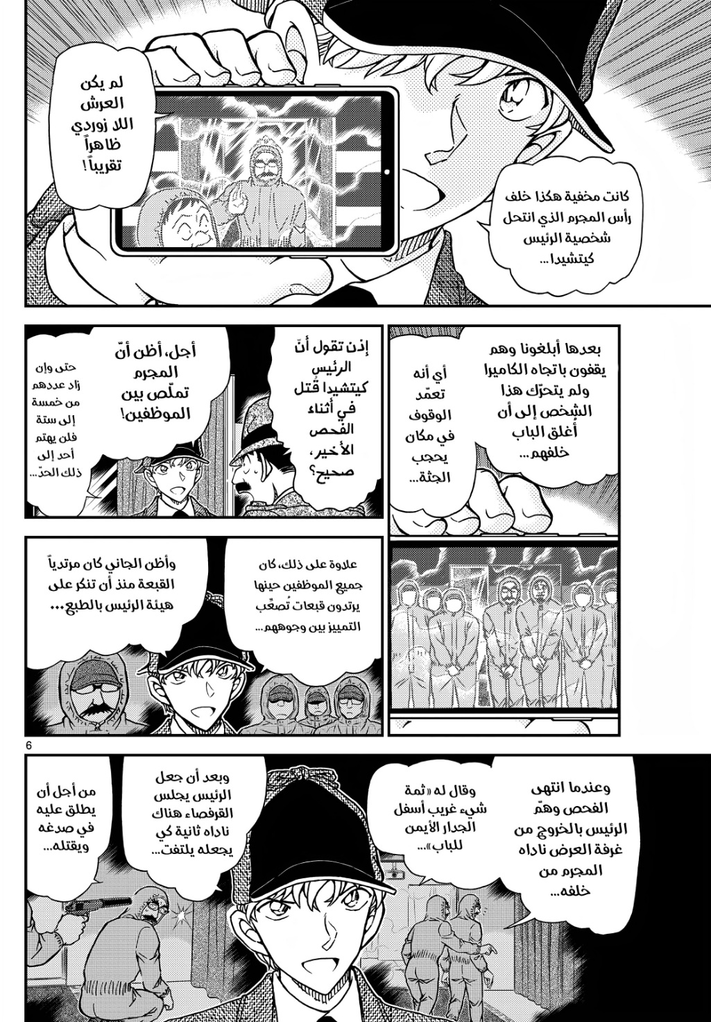 Detective Conan: Chapter 1122 - Page 6