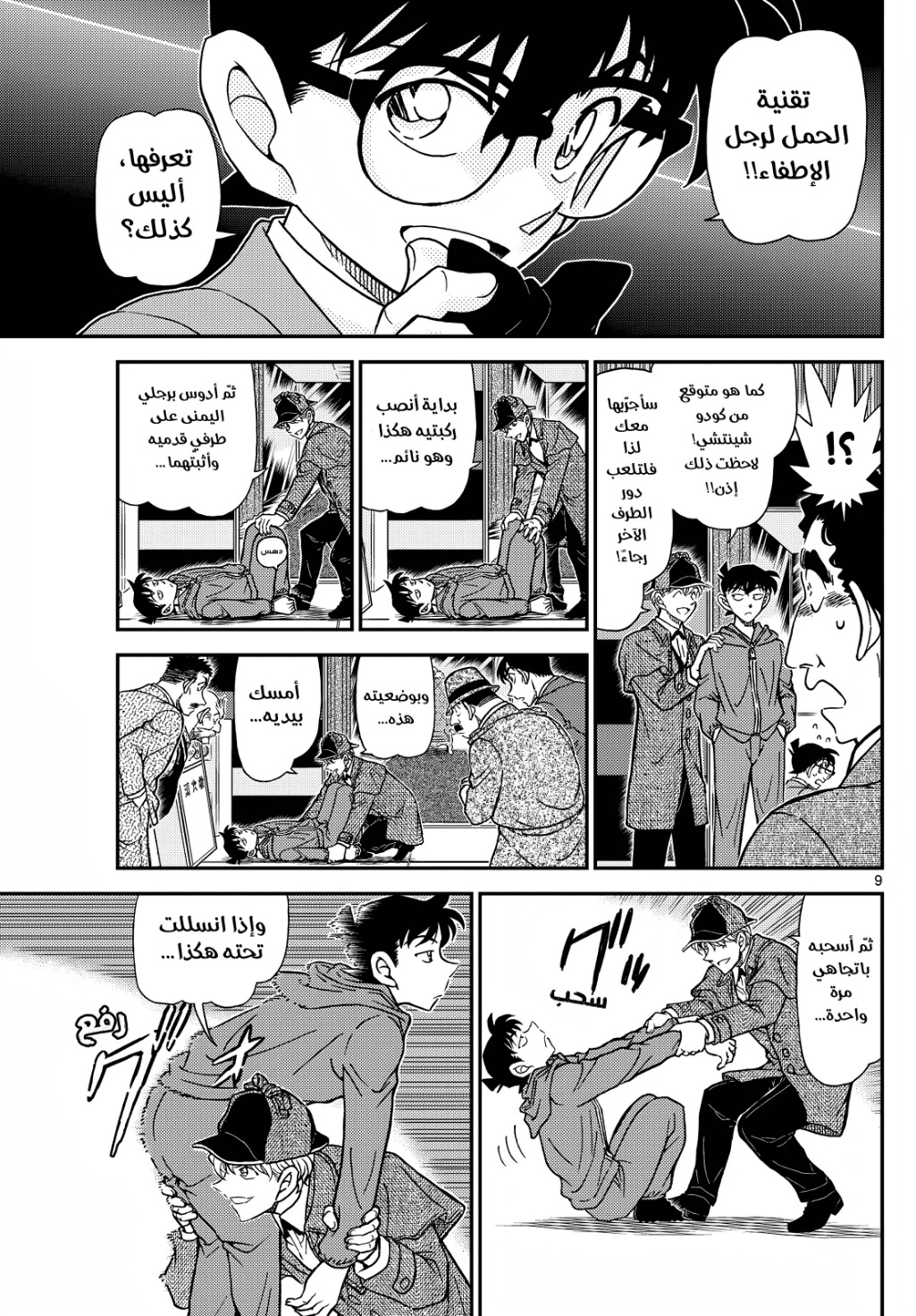 Detective Conan: Chapter 1122 - Page 9