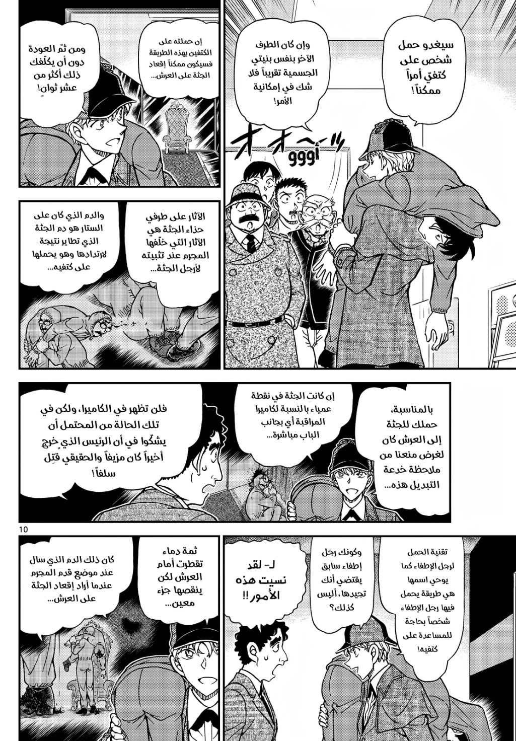 Detective Conan: Chapter 1122 - Page 10