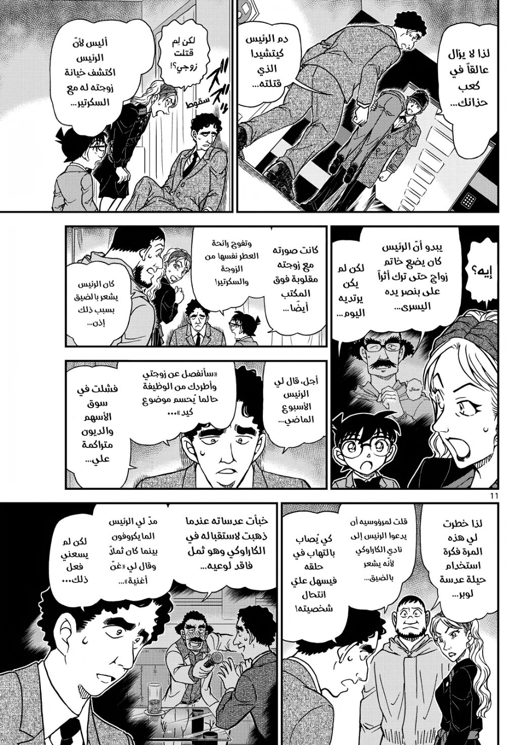 Detective Conan: Chapter 1122 - Page 11