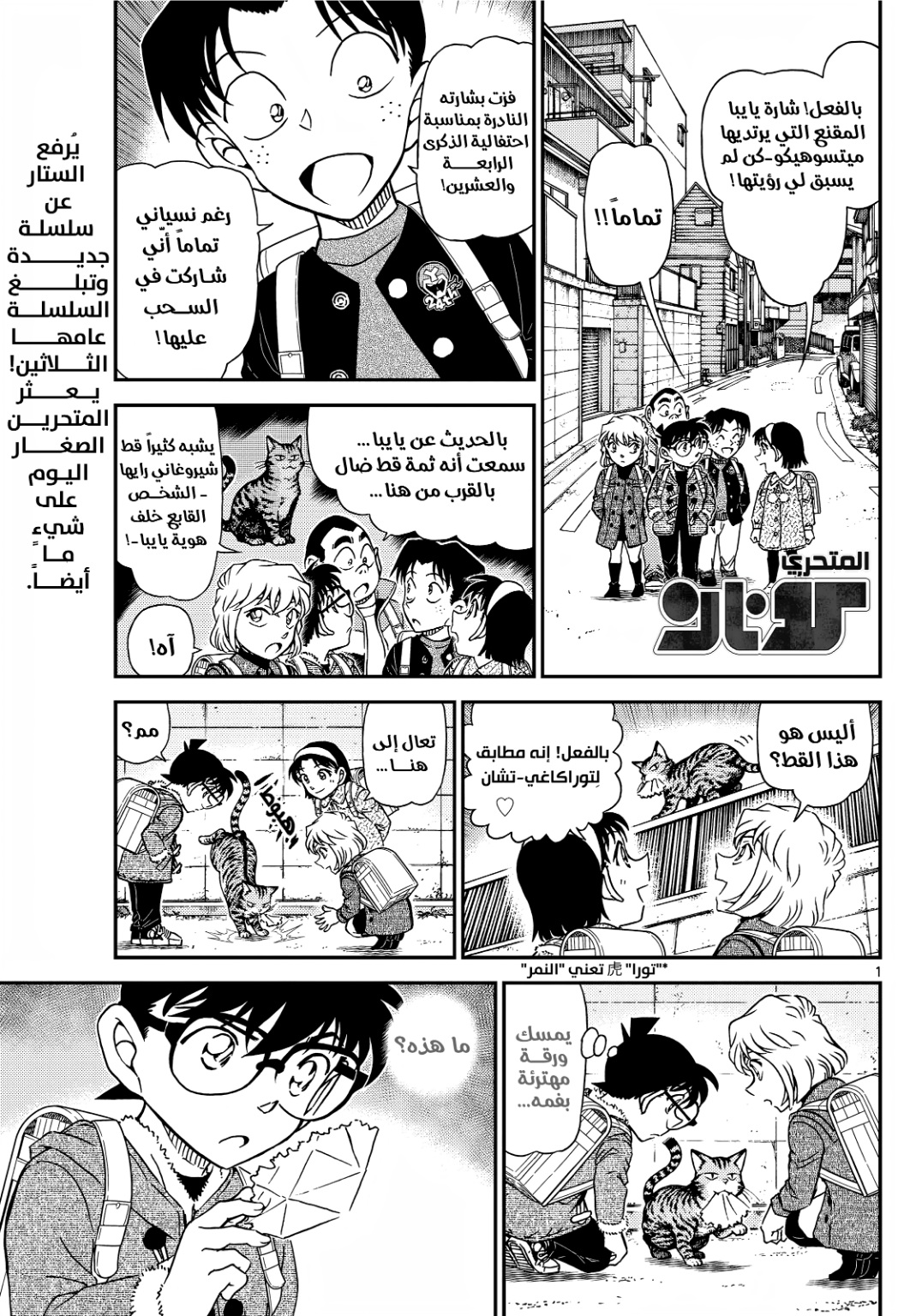 Detective Conan: Chapter 1123 - Page 2