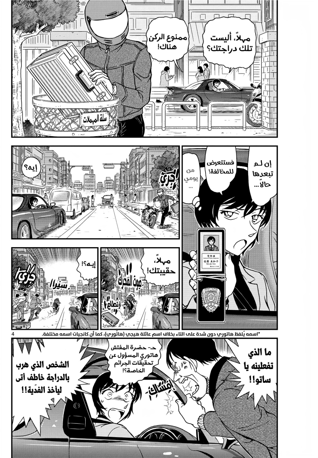 Detective Conan: Chapter 1123 - Page 5