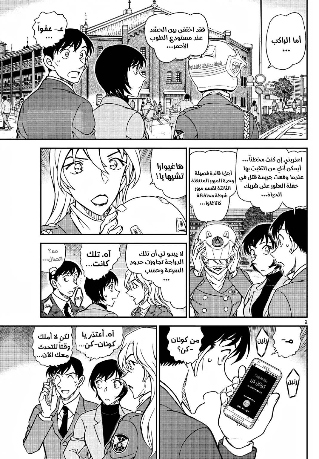 Detective Conan: Chapter 1123 - Page 10