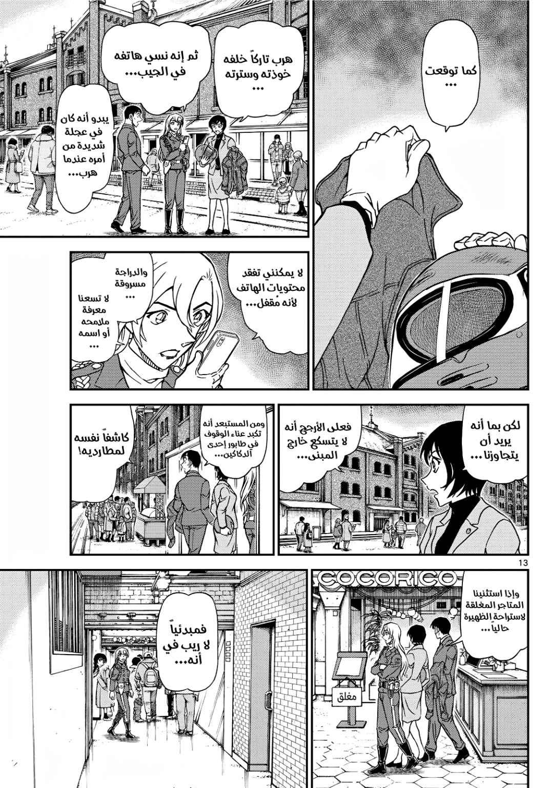 Detective Conan: Chapter 1123 - Page 14