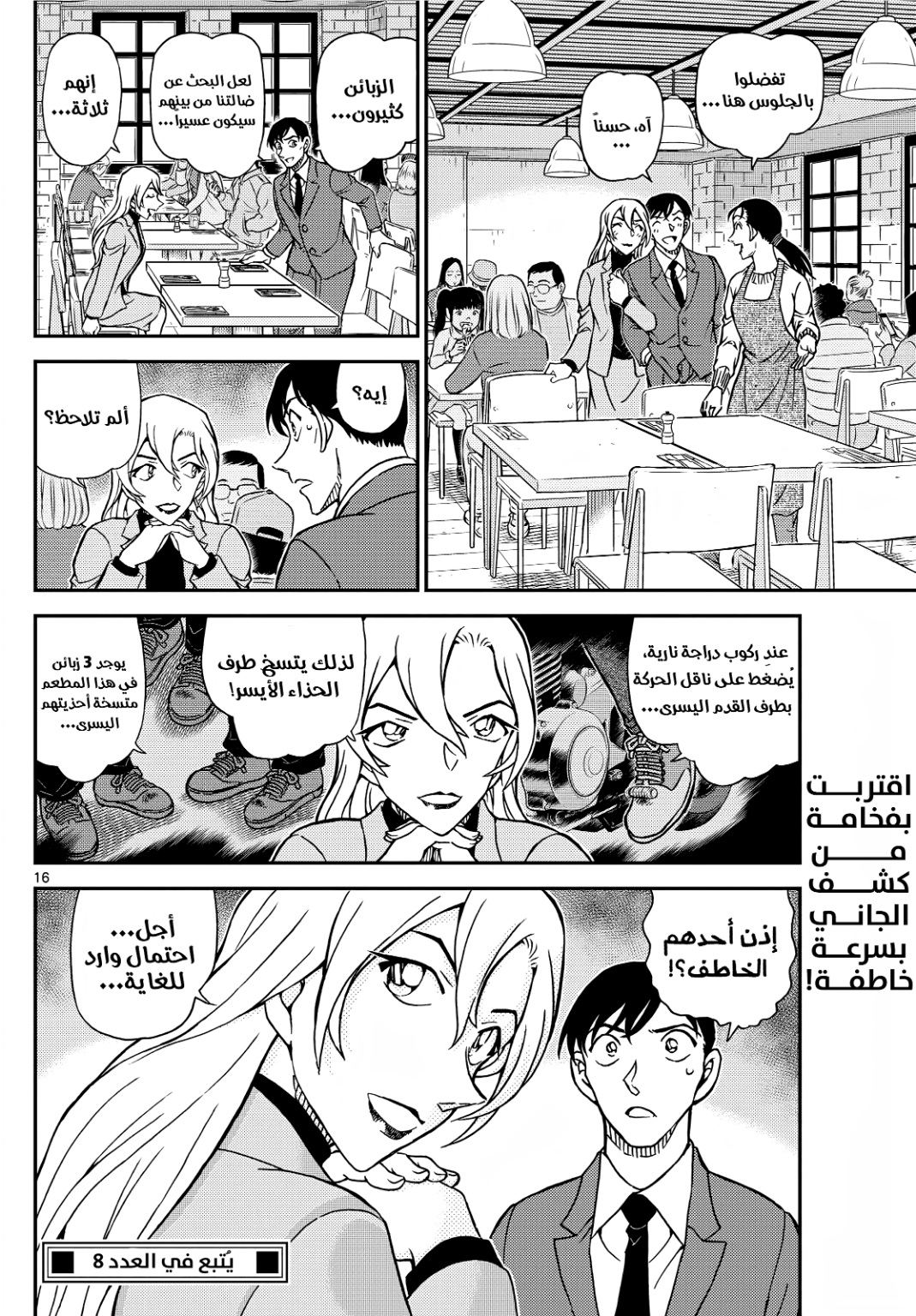 Detective Conan: Chapter 1123 - Page 17