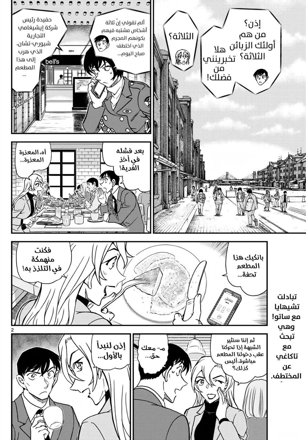 Detective Conan: Chapter 1124 - Page 2