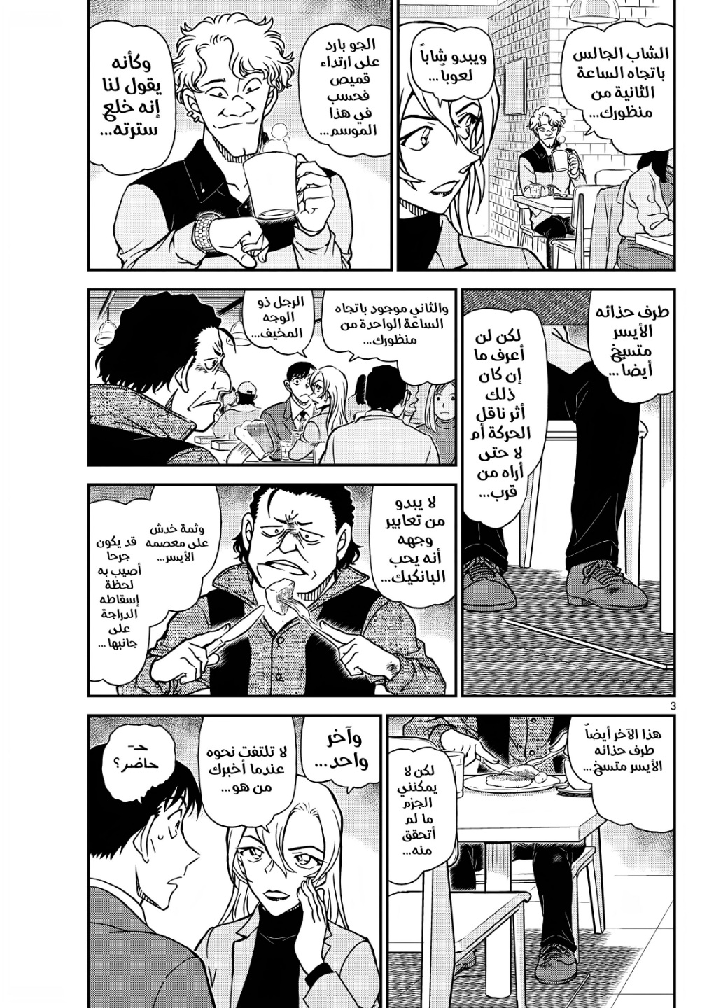 Detective Conan: Chapter 1124 - Page 3