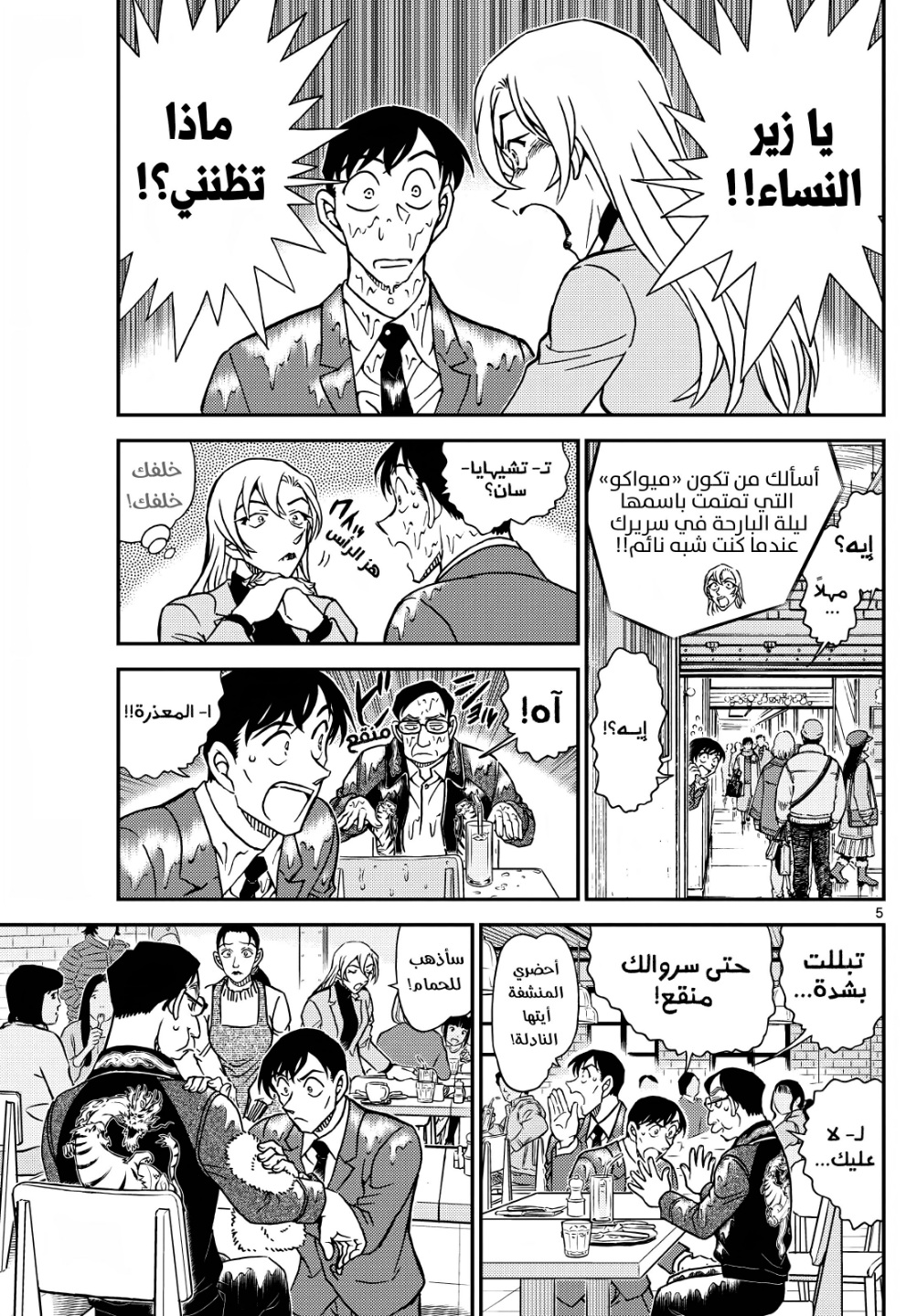 Detective Conan: Chapter 1124 - Page 5
