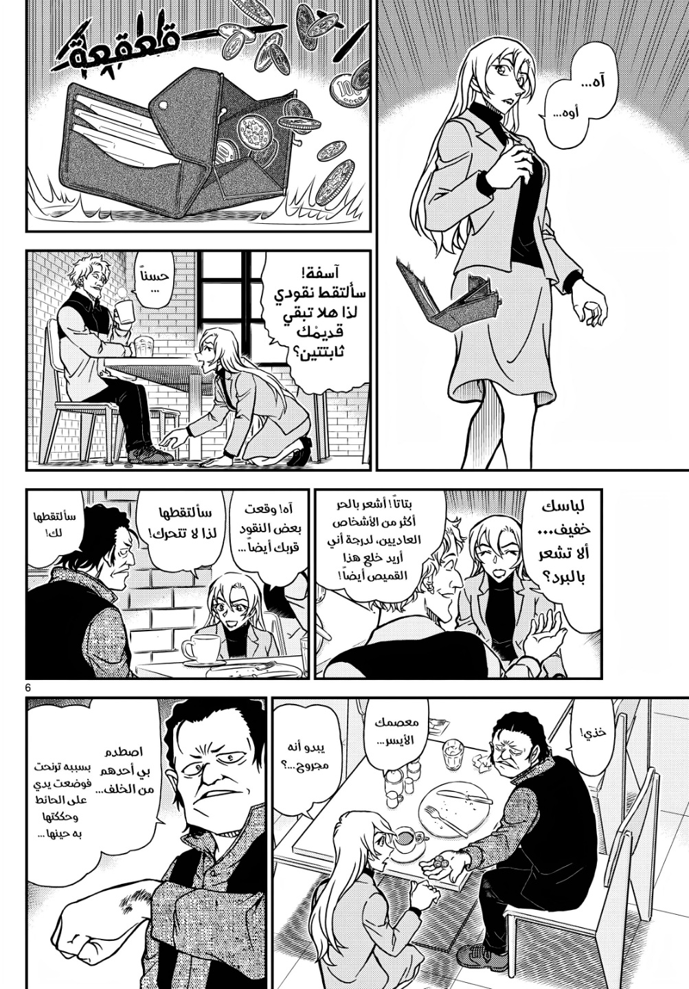 Detective Conan: Chapter 1124 - Page 6