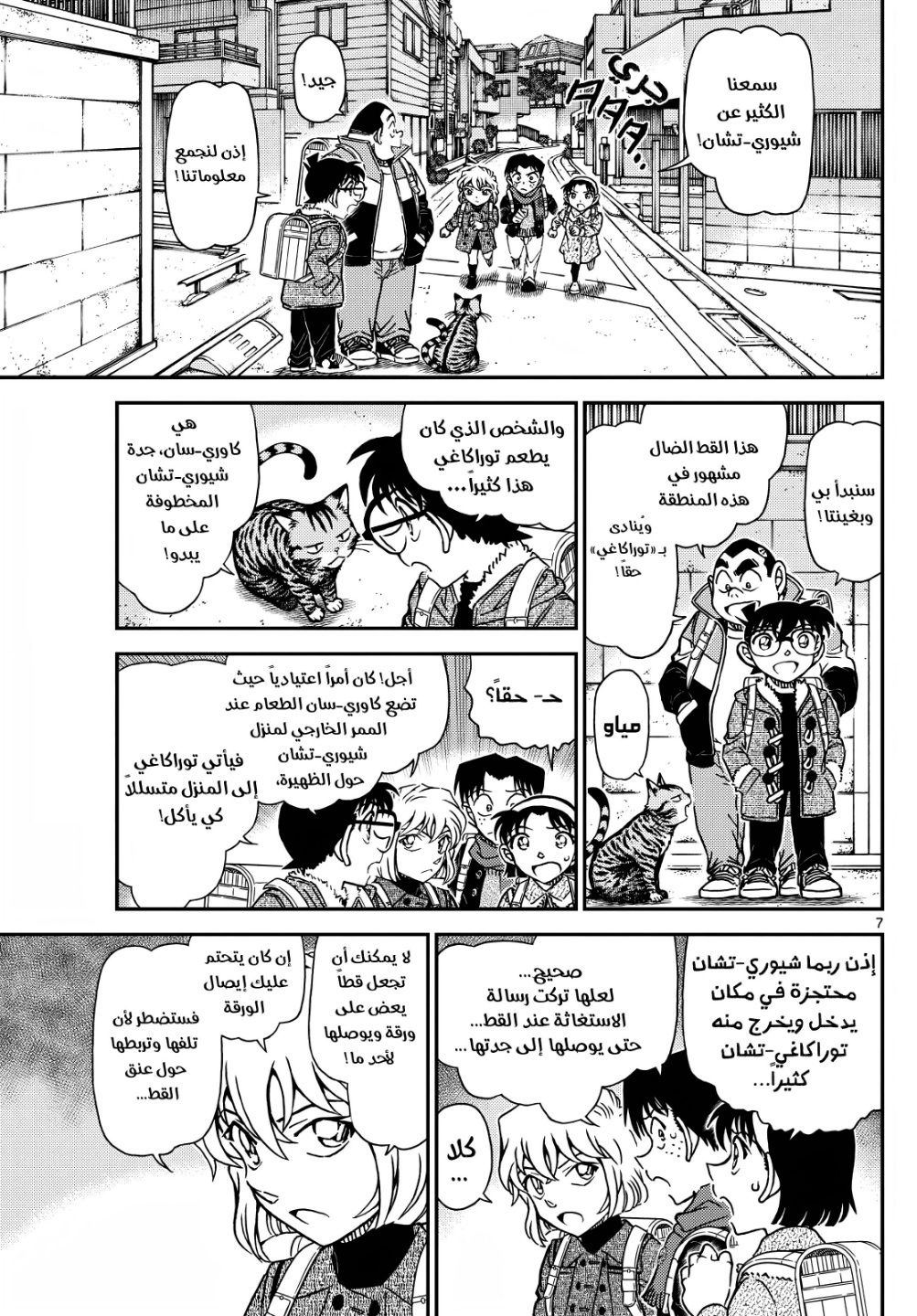 Detective Conan: Chapter 1124 - Page 7