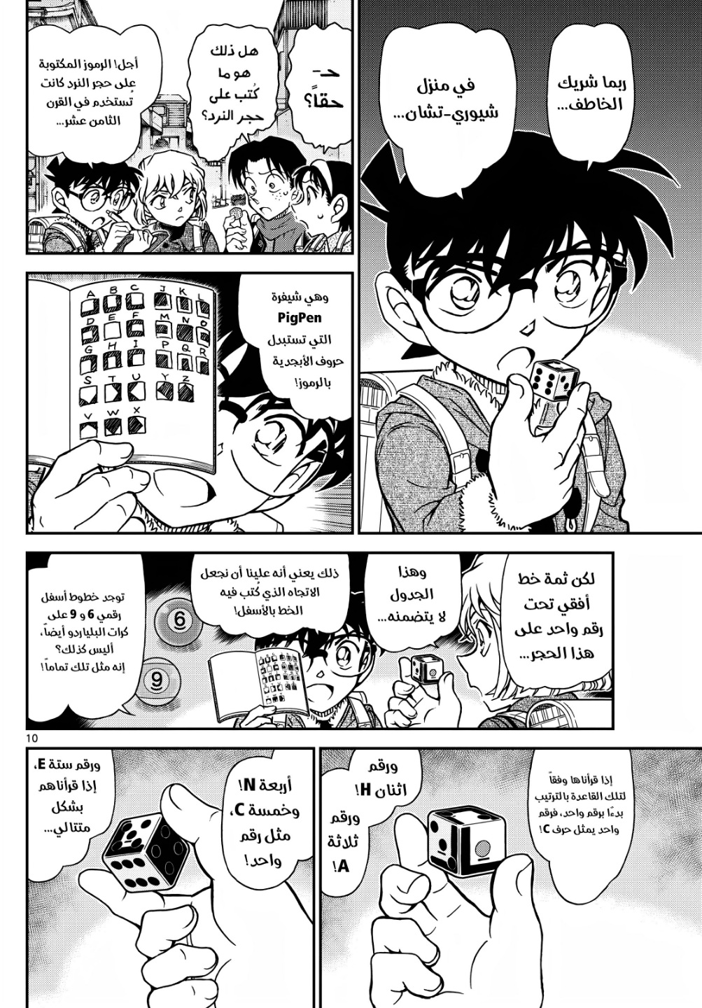 Detective Conan: Chapter 1124 - Page 10
