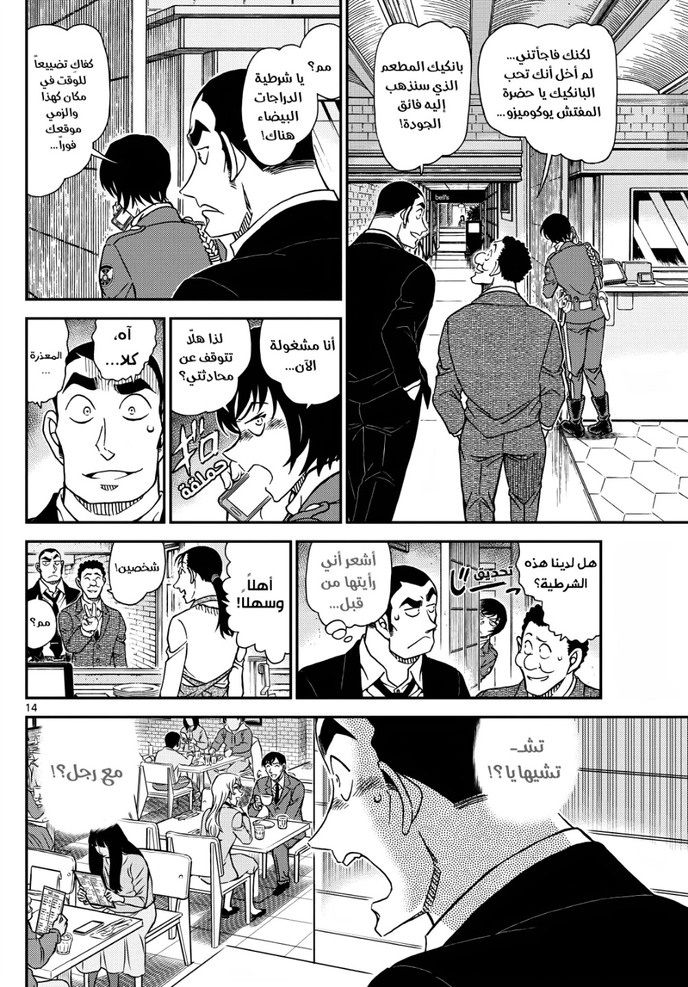 Detective Conan: Chapter 1124 - Page 14