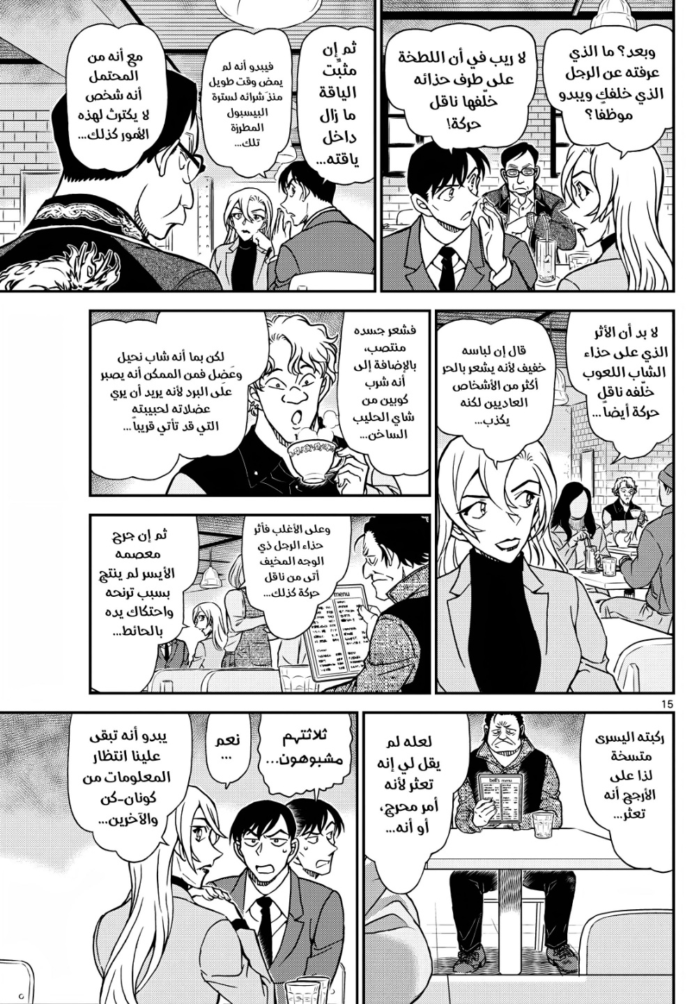 Detective Conan: Chapter 1124 - Page 15