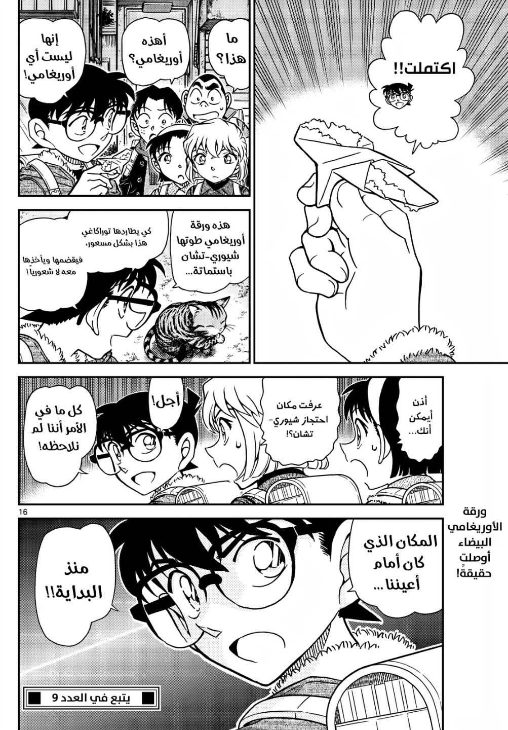Detective Conan: Chapter 1124 - Page 16