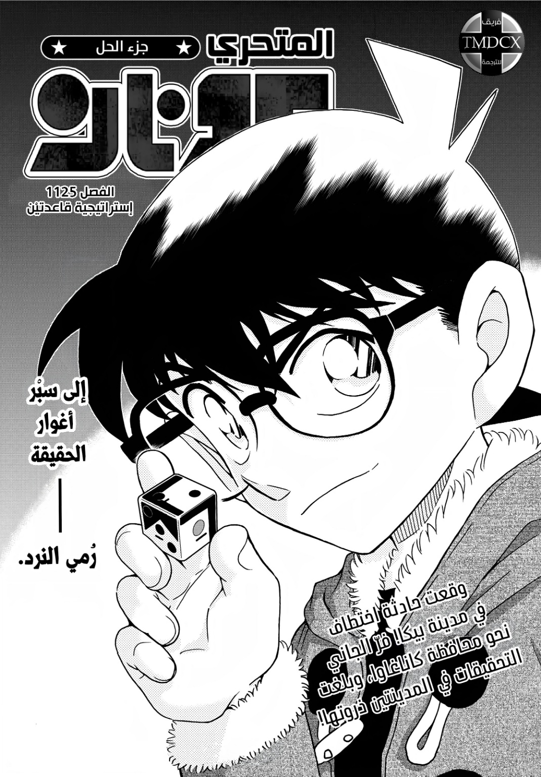 Detective Conan: Chapter 1125 - Page 1
