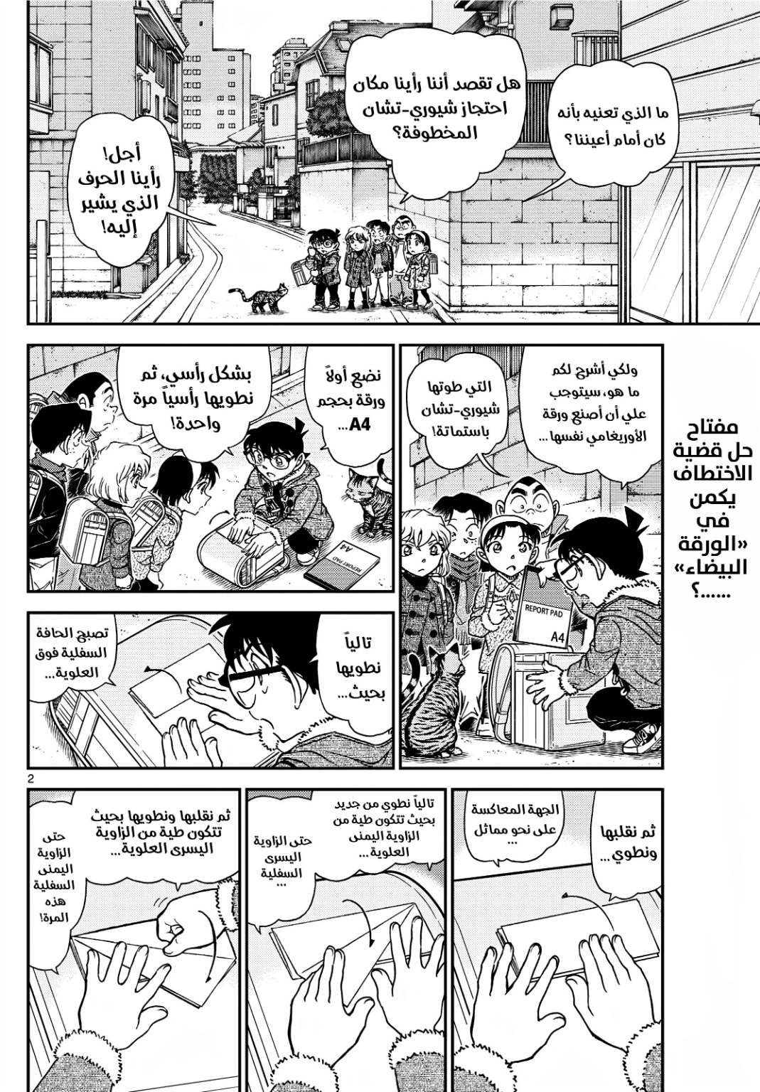 Detective Conan: Chapter 1125 - Page 2