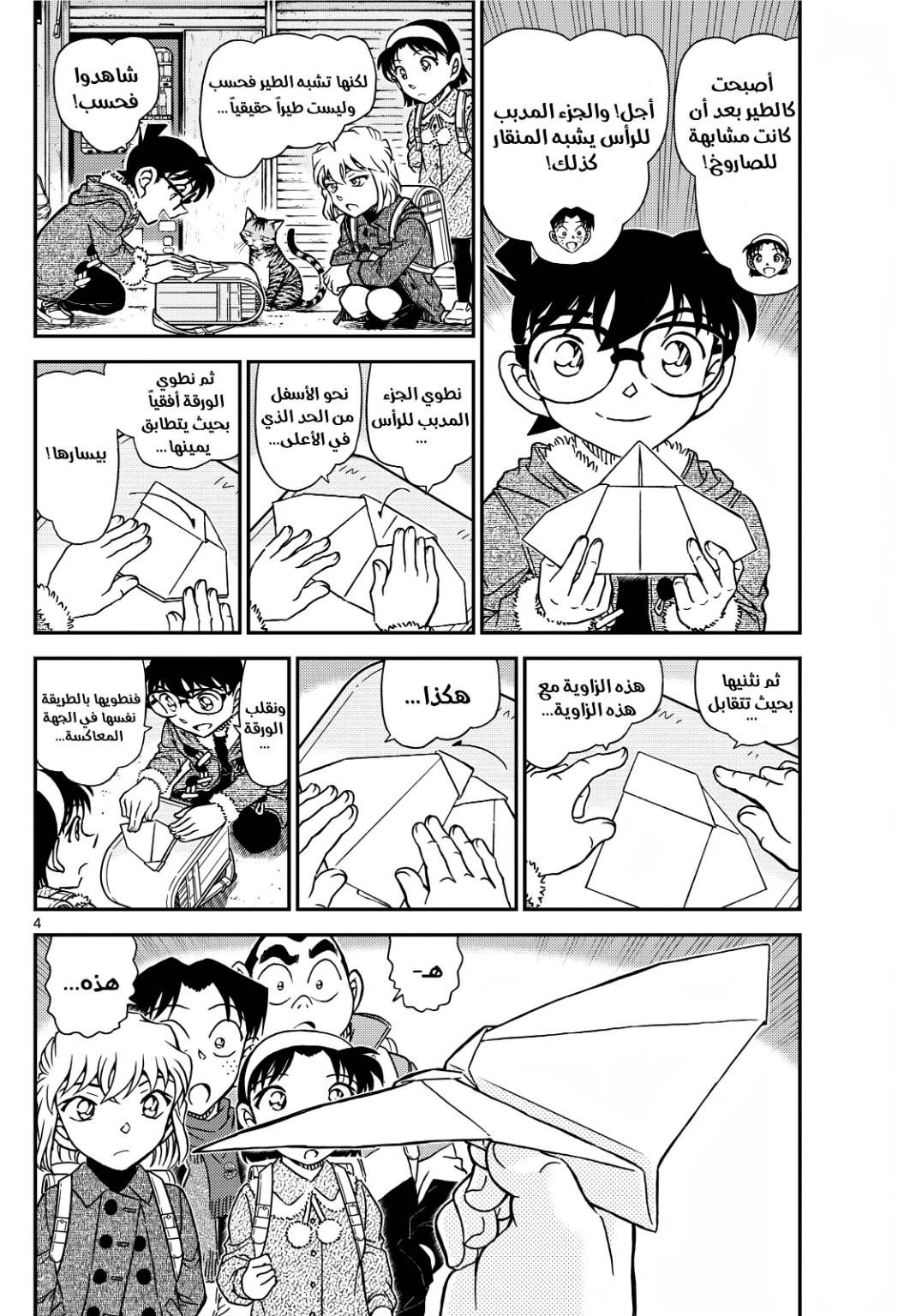 Detective Conan: Chapter 1125 - Page 4