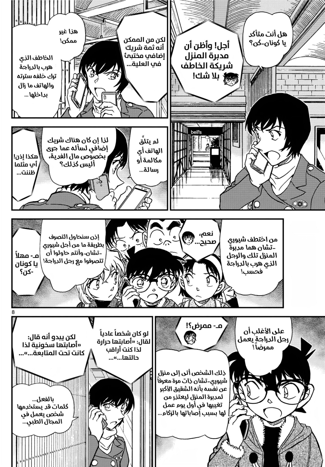 Detective Conan: Chapter 1125 - Page 8