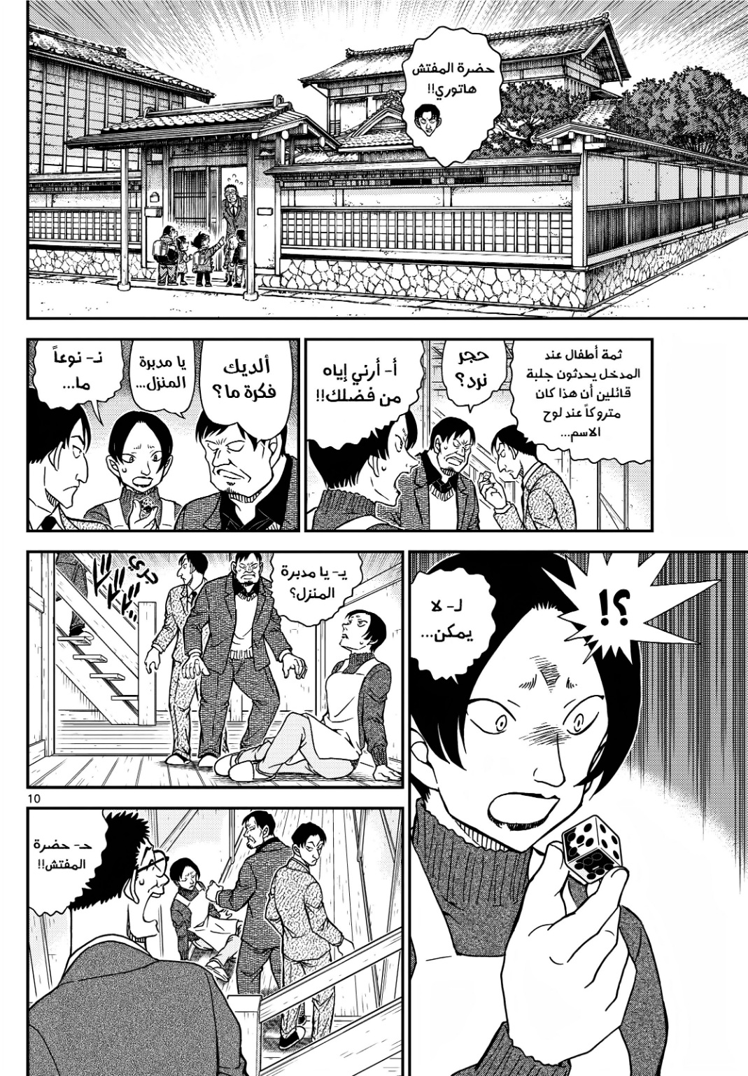 Detective Conan: Chapter 1125 - Page 10