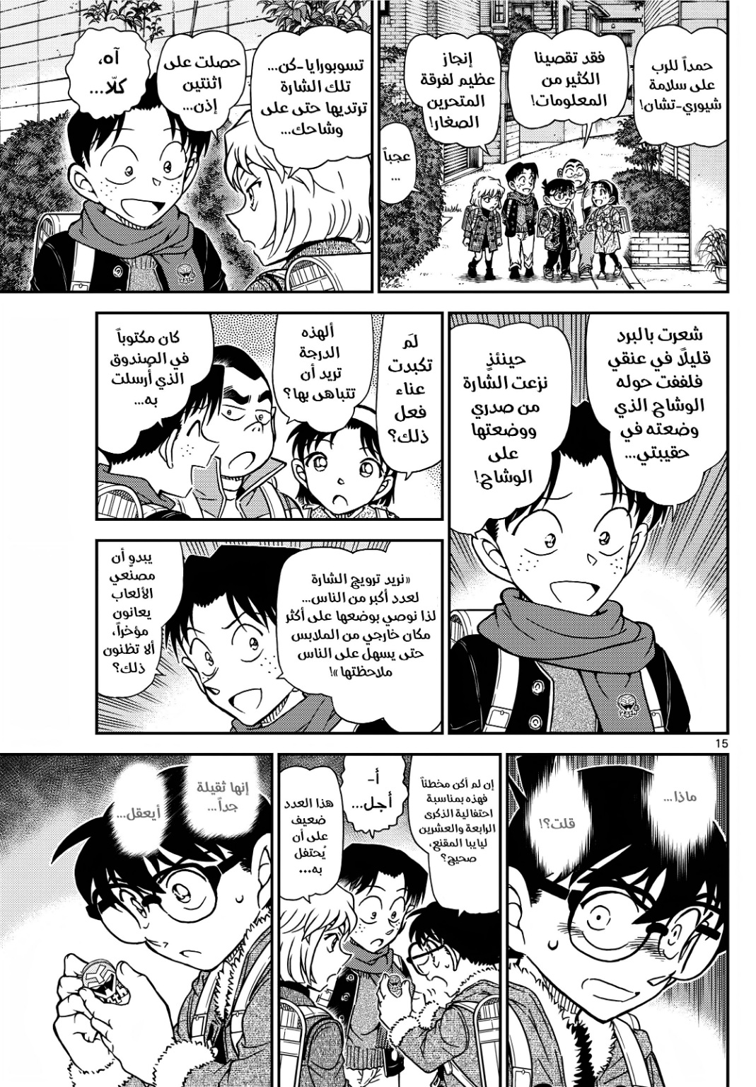 Detective Conan: Chapter 1125 - Page 15