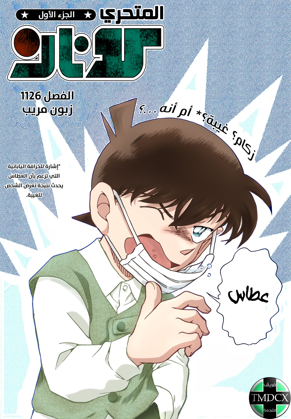 Detective Conan: Chapter 1126 - Page 2