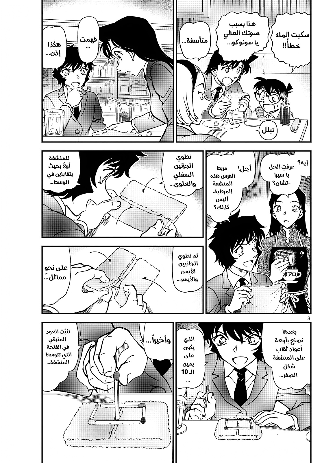Detective Conan: Chapter 1126 - Page 5