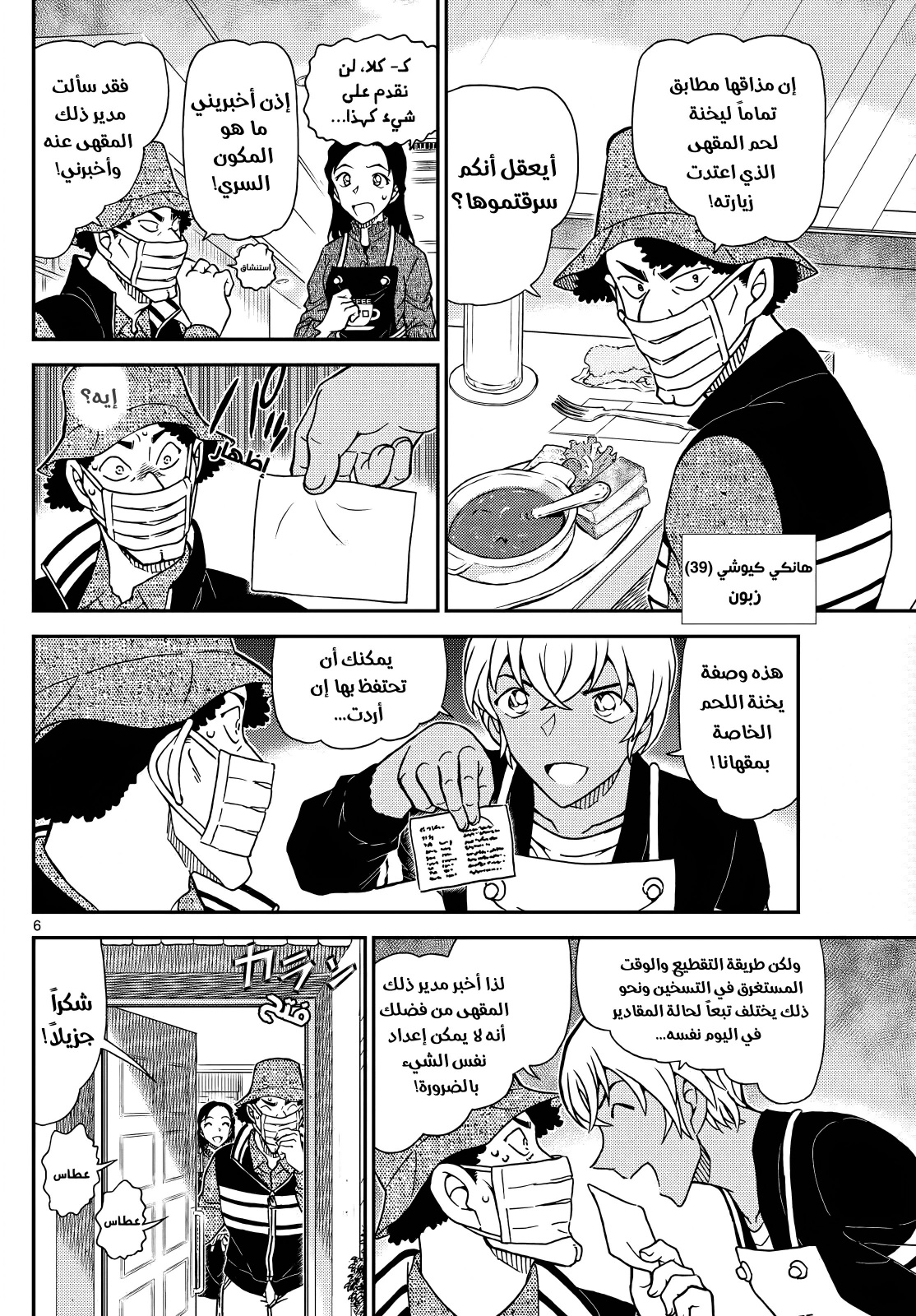 Detective Conan: Chapter 1126 - Page 8