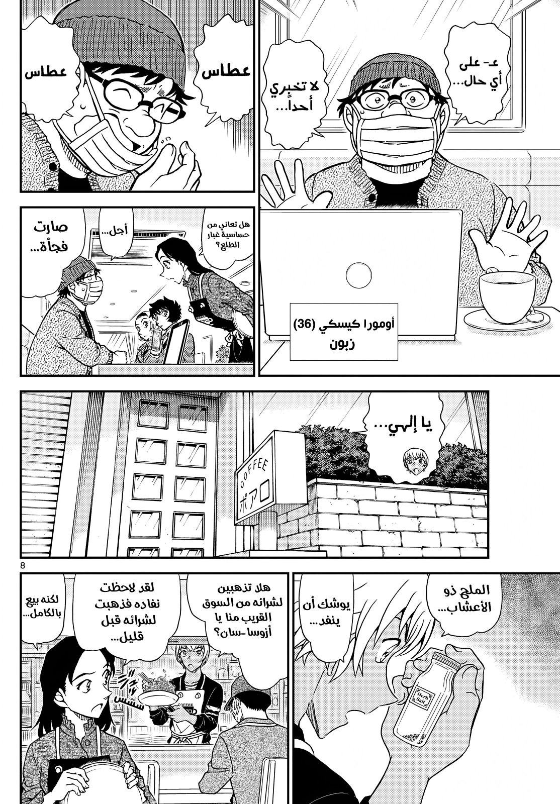 Detective Conan: Chapter 1126 - Page 10