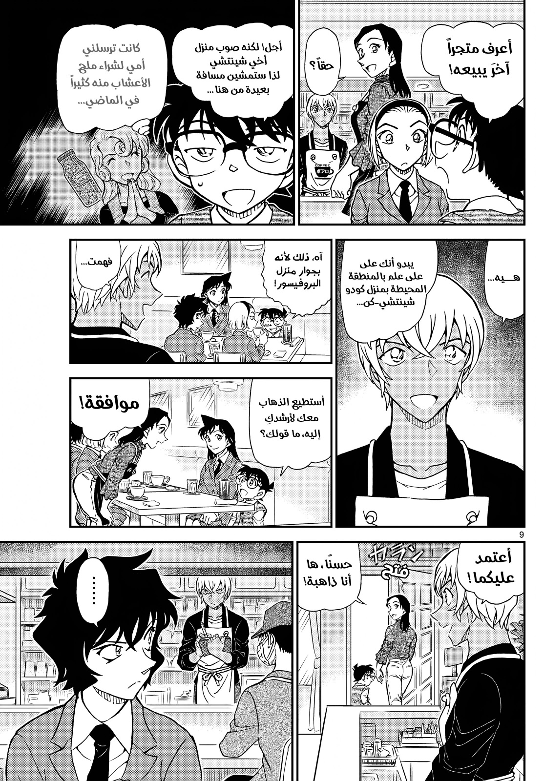 Detective Conan: Chapter 1126 - Page 11