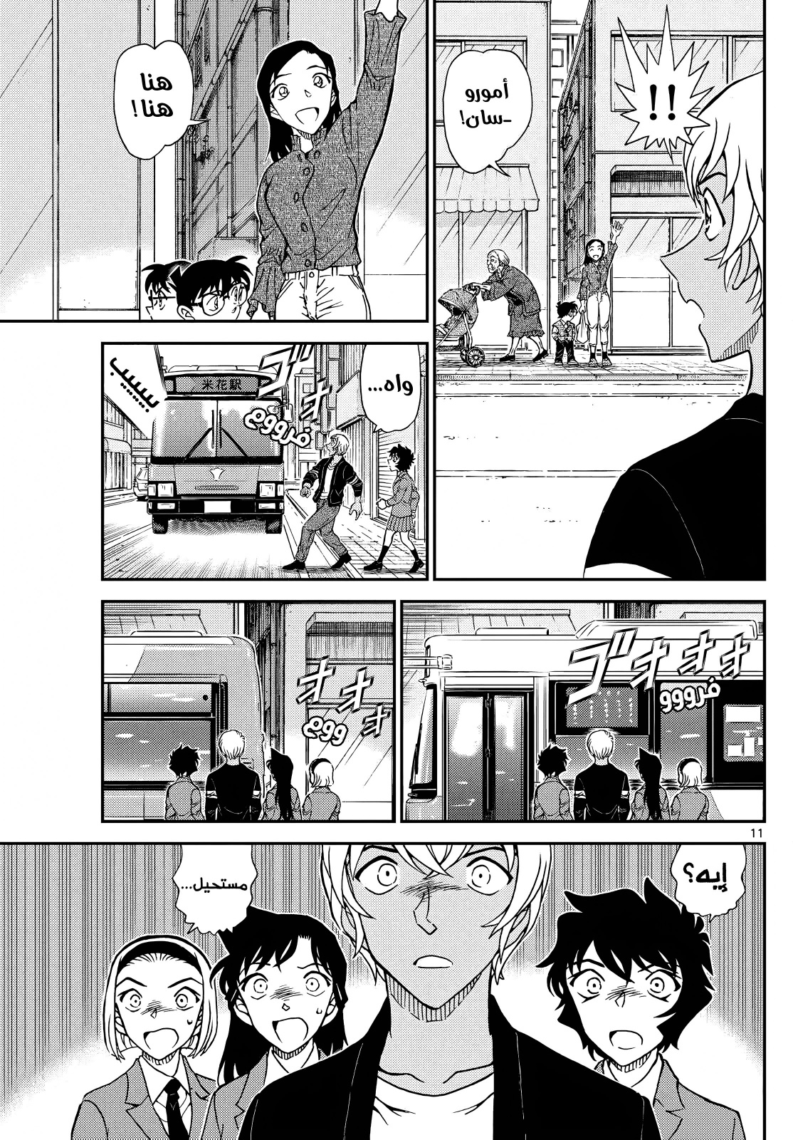 Detective Conan: Chapter 1126 - Page 13