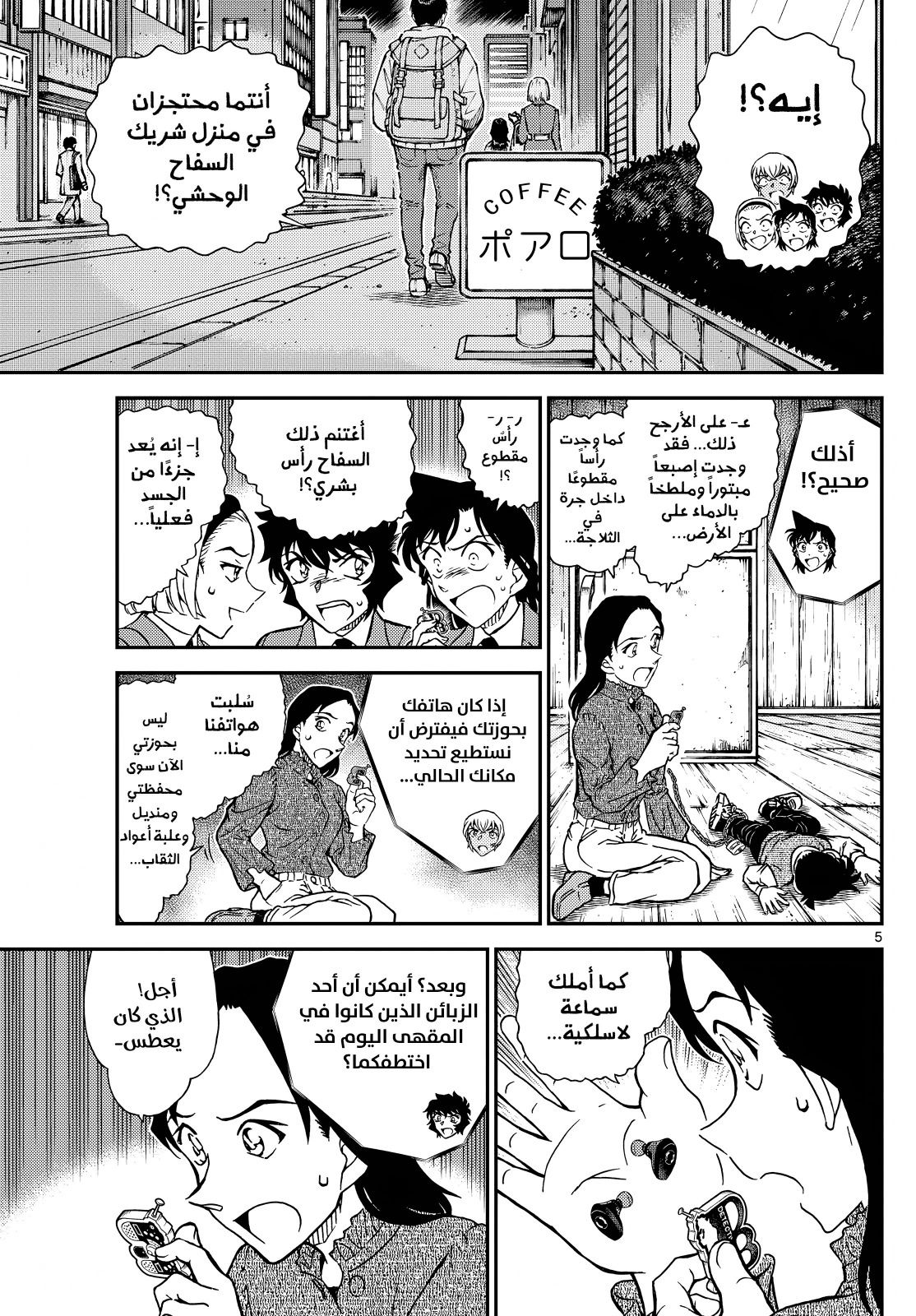 Detective Conan: Chapter 1127 - Page 5